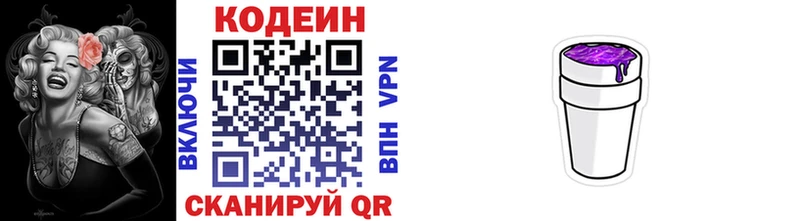 Codein Purple Drank  площадка состав  Вяземский  как найти наркотики 